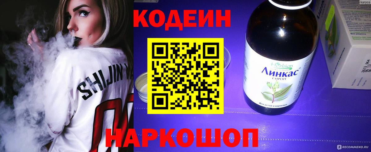 Урюпинск  Кодеиновый сироп Lean напиток Lean (лин)  Вход с VPN 