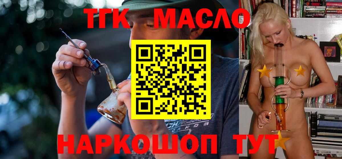 Урюпинск  Дистиллят ТГК THC oil  Вход с VPN 